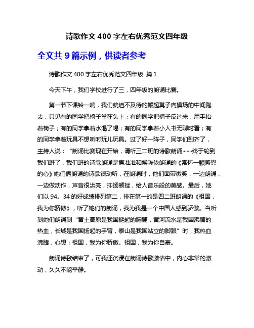 诗歌作文400字左右优秀范文四年级