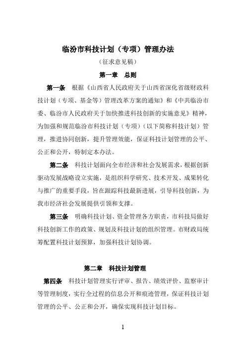 临汾科技计划专项管理办法