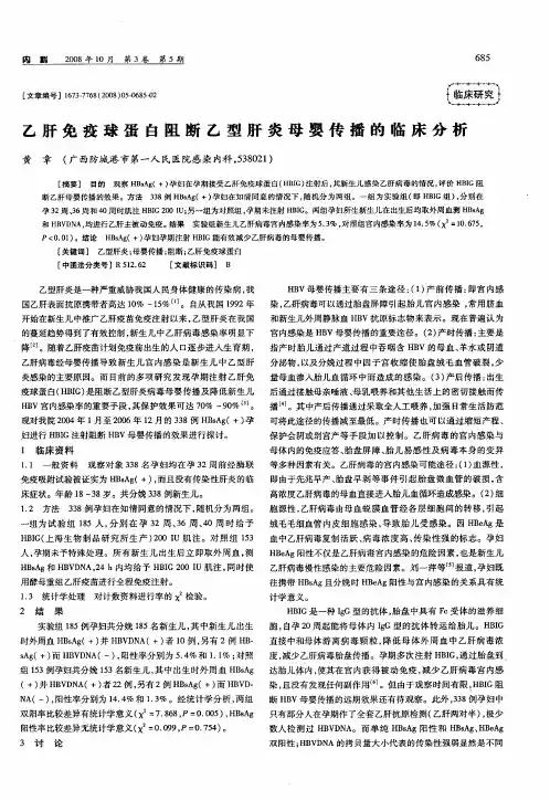 乙肝免疫球蛋白阻断乙型肝炎母婴传播的临床分析
