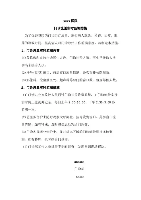 门诊流量实时监测措施