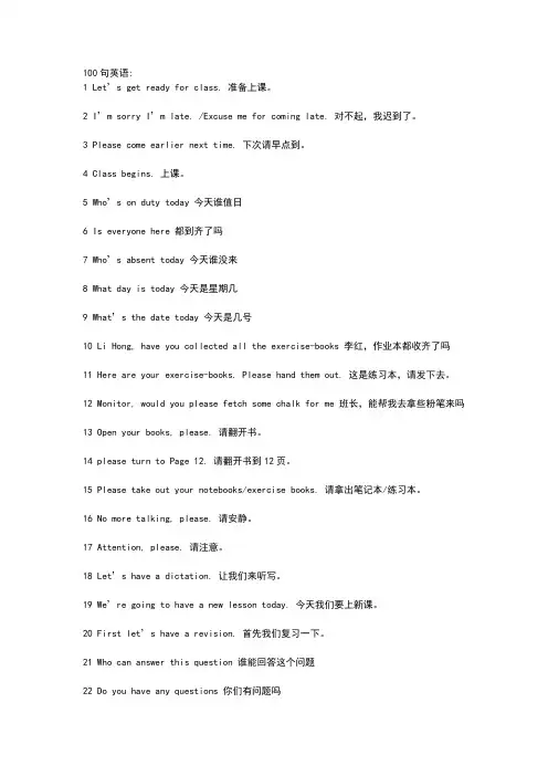 小学英语课堂用语100句