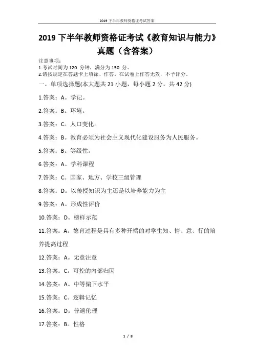 2019下半年教师资格证考试《教育知识与能力》真题(含答案)