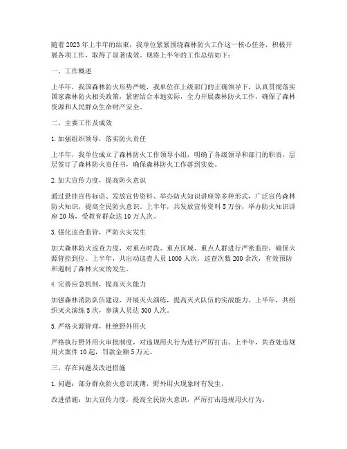 森防上半年工作总结