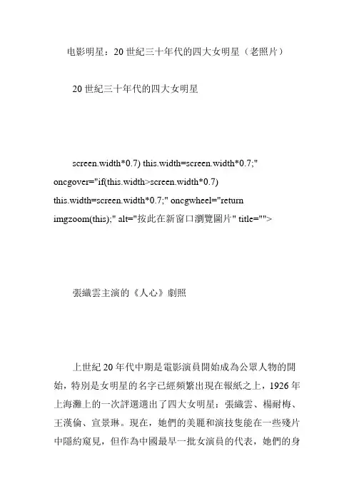 电影明星：20世纪三十年代的四大女明星(老照片)
