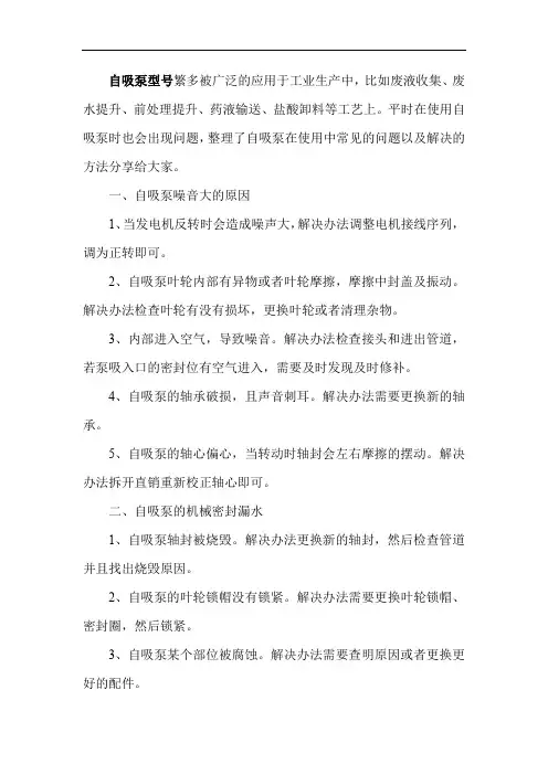 自吸泵常见故障及解决方法