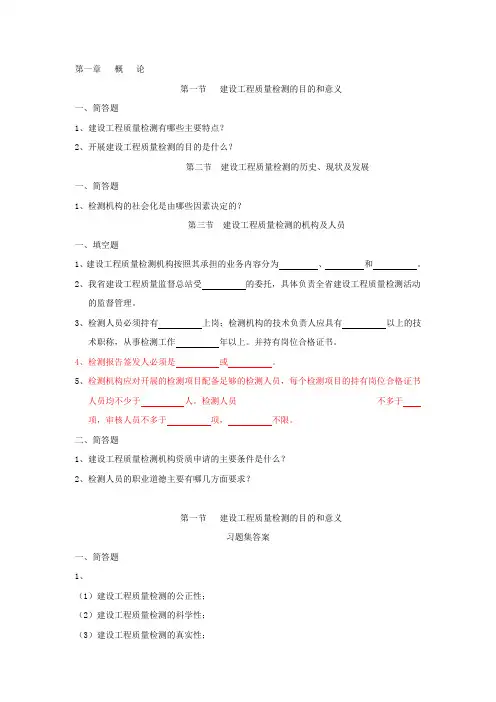 检测基础知识习题集