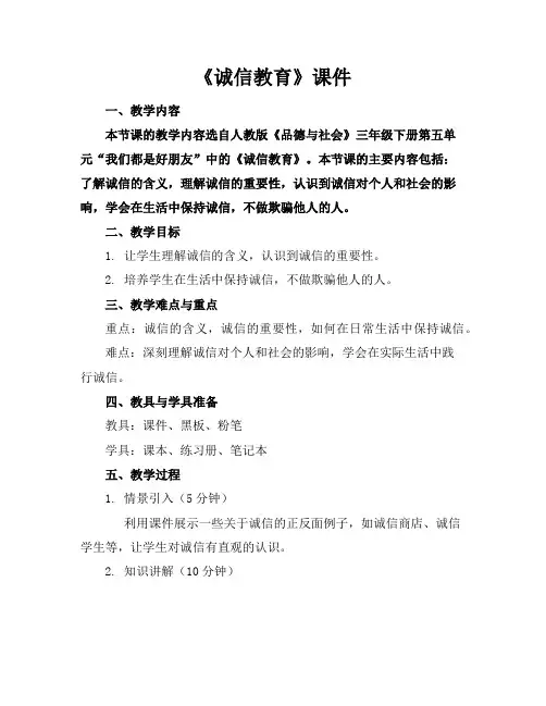 《诚信教育》课件