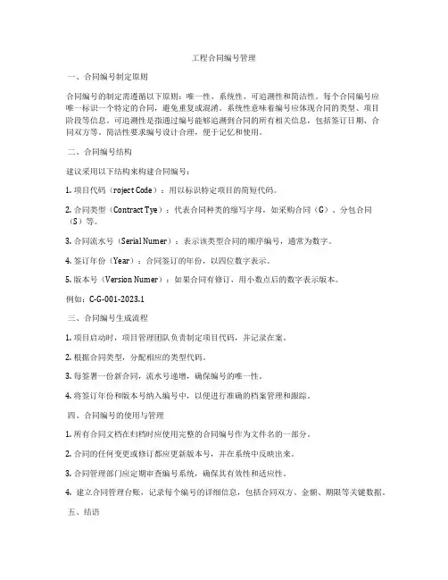工程合同编号管理