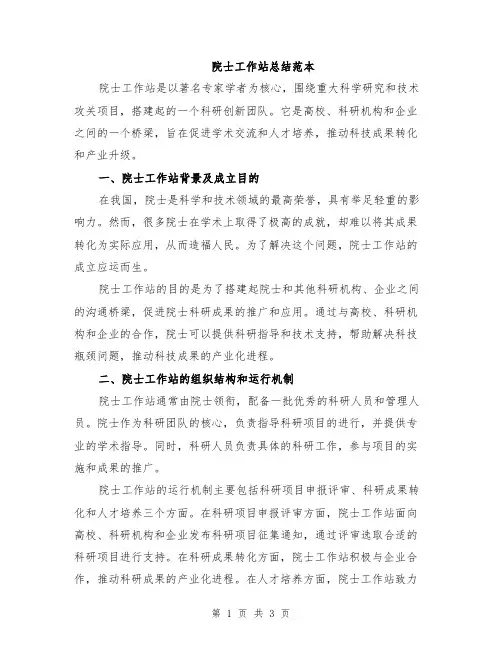 院士工作站总结范本
