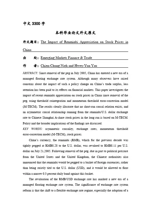 外文翻译------人民币升值对股价的影响