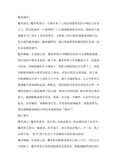 化学魔术