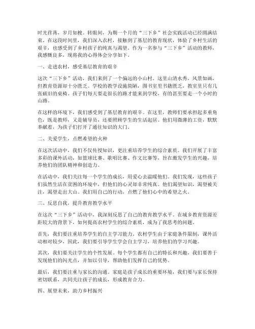 三下乡教师感言