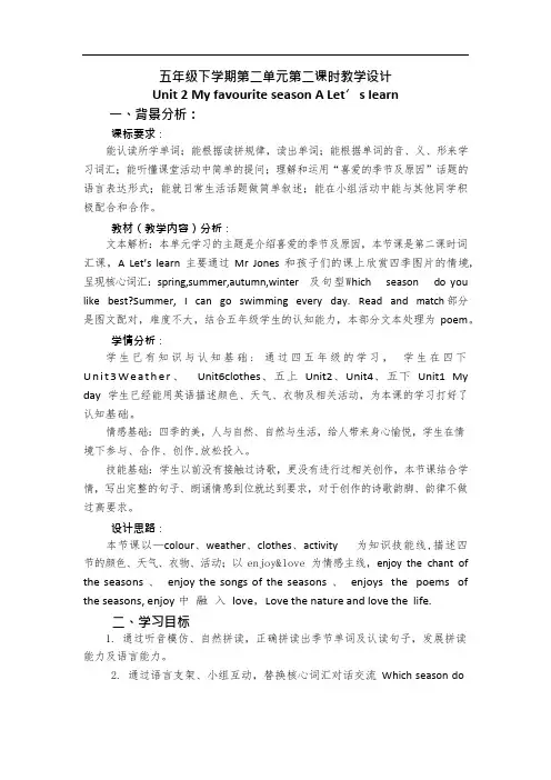 pep五年级下Unit 2 My favourite season A Let’s learn教案