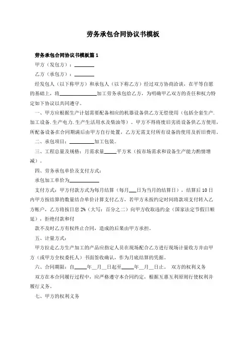 劳务承包合同协议书模板