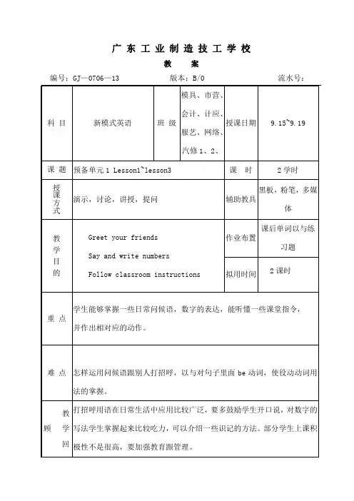 新模式英语教案