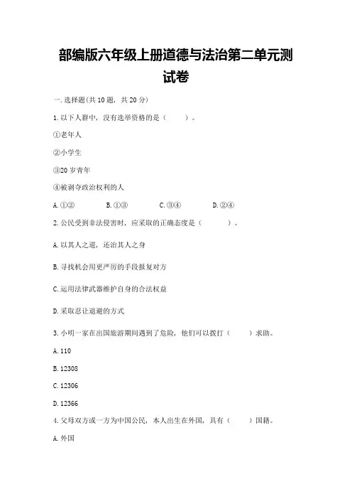 部编版六年级上册道德与法治第二单元测试卷及答案(名校卷)