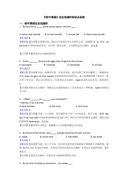 【初中英语】过去完成时知识点总结