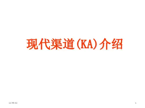KA渠道介绍