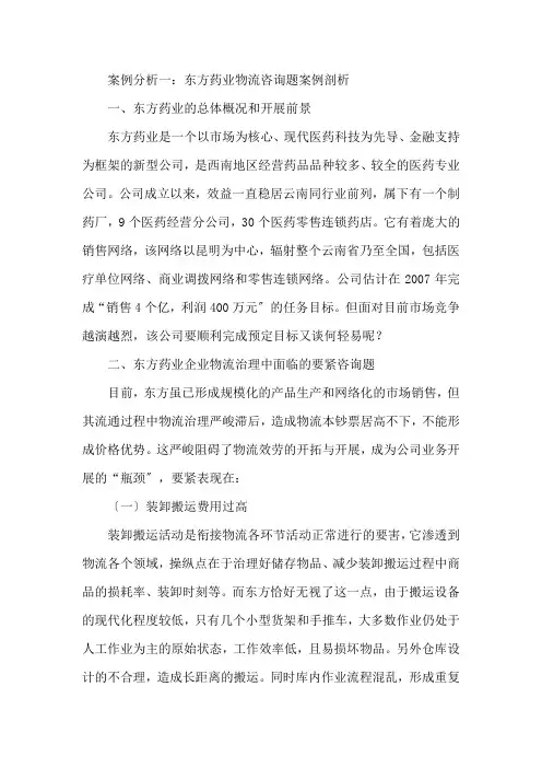 某药业集团物流问题案例剖析