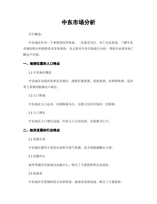 中东市场分析 (2)