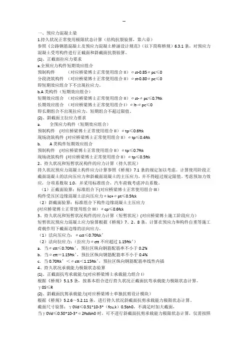 桥博中组合对应规范