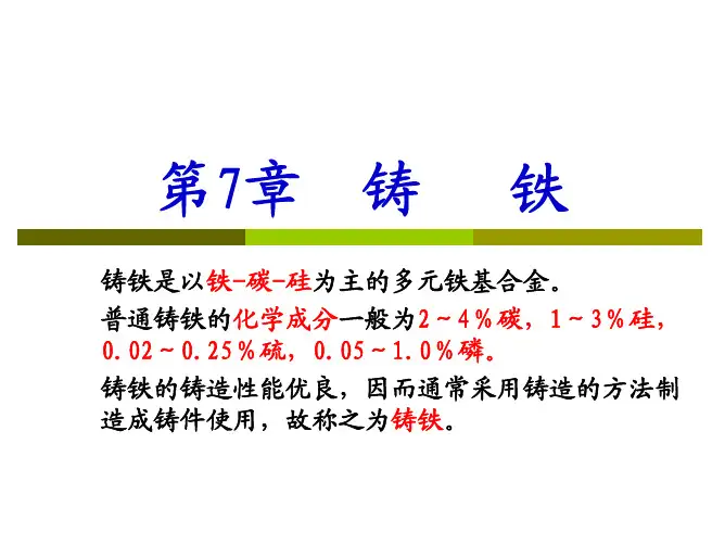 金属材料学7-1(1)