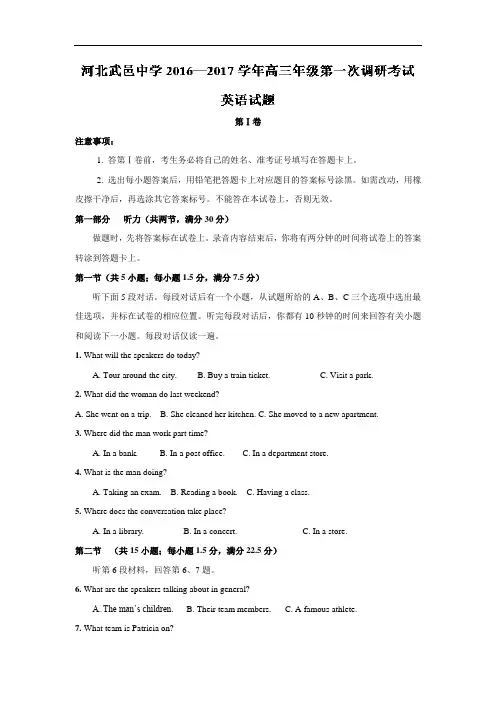 2018届高三上学期第一次调研考试英语试题 解析版 含解析