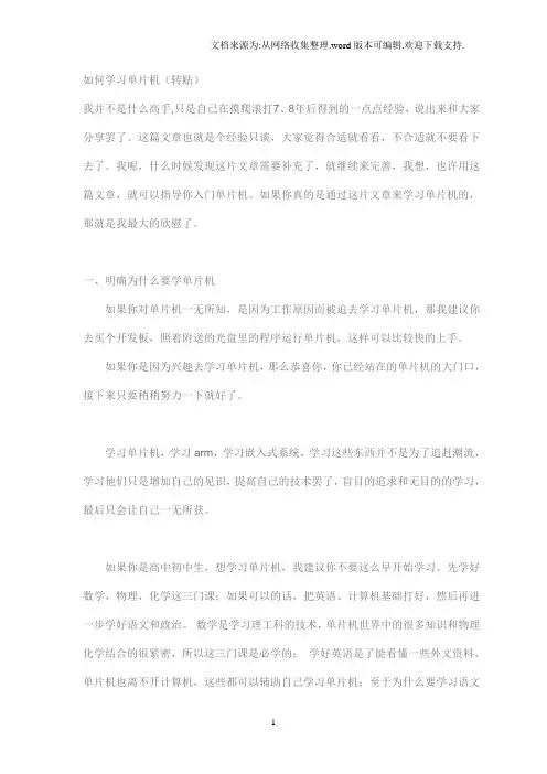 如何学习单片机