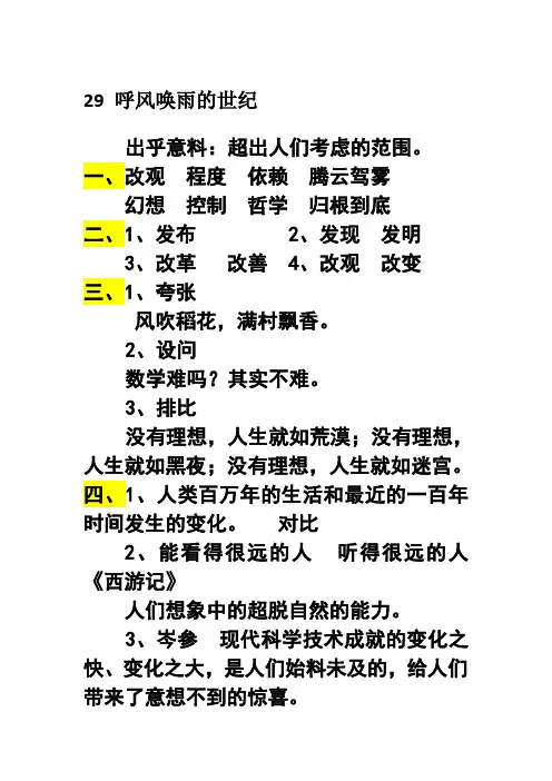 四年级上册语文长江作业第八单元答案