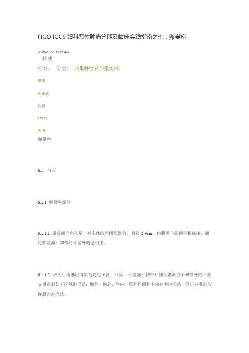 卵巢癌分期