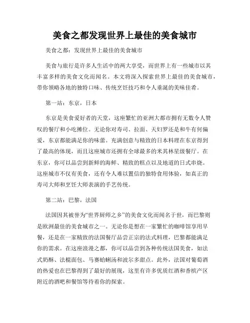 美食之都发现世界上最佳的美食城市