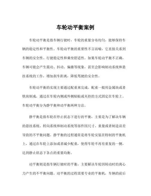 车轮动平衡案例