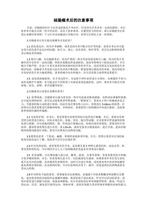 结肠癌术后的注意事项