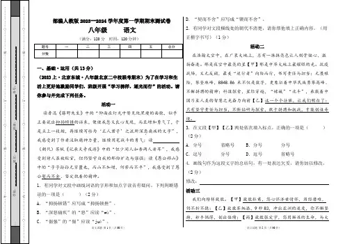 部编人教版2023--2024学年度第一学期八年级语文期末测试卷及答案