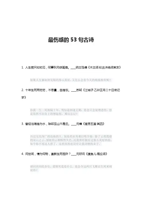 最伤感的53句古诗