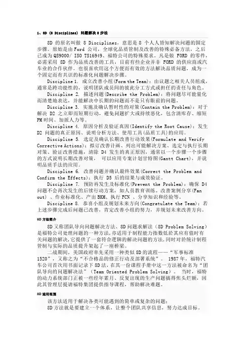 8D的意思
