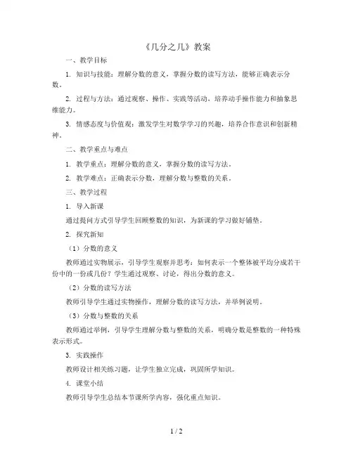 《几分之几》(教案)2023-2024学年数学三年级上册 人教版