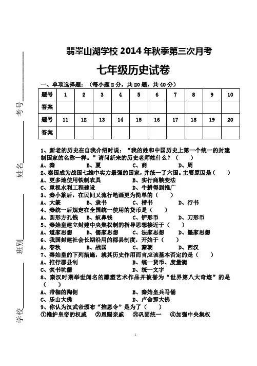 七年级历史上册第三次月考试卷及答案