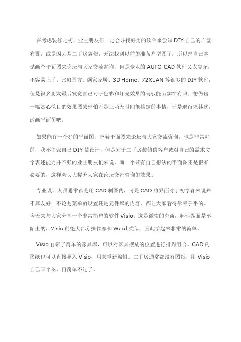 教你使用Office_Visio快速绘制家居平面图
