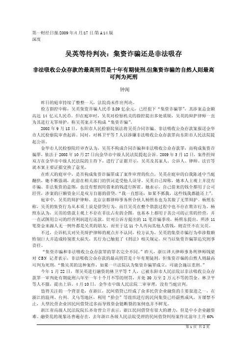 吴英等待判决_集资诈骗还是非法吸存