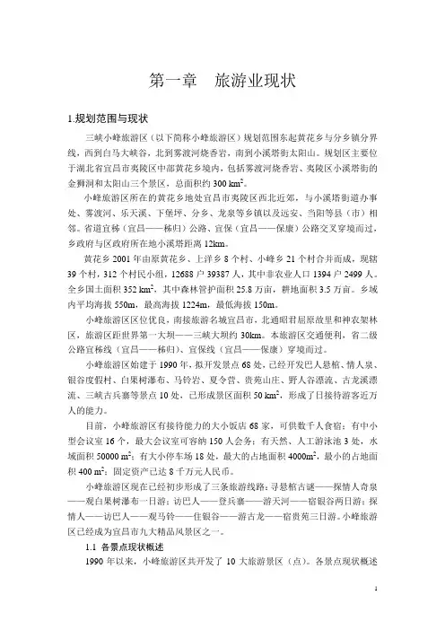 旅游区总体规划
