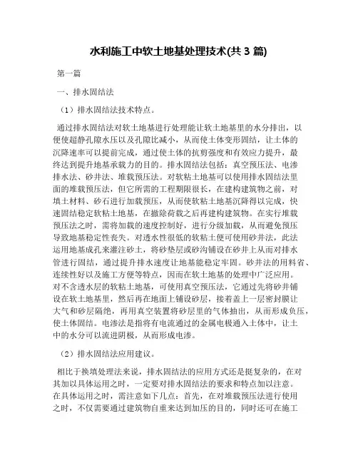 水利施工中软土地基处理技术(共3篇)