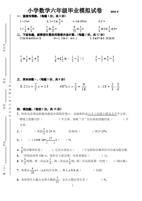 2018六年级数学毕业模拟试卷