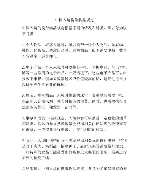 中国入境携带物品规定