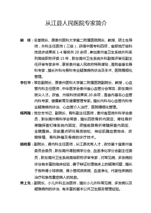 从江县人民医院专家简介