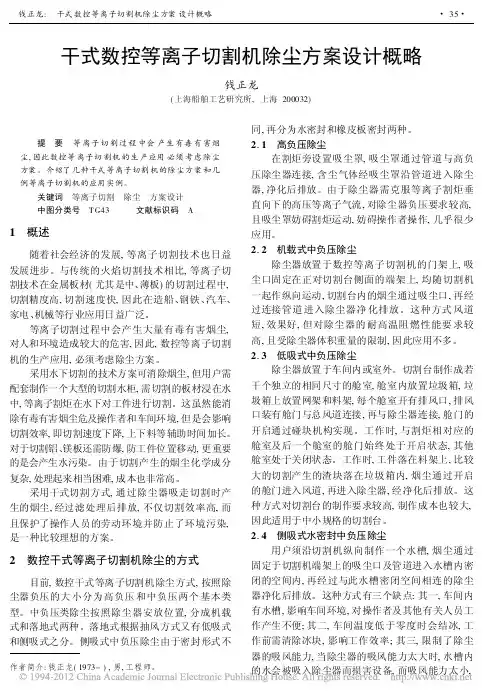 干式数控等离子切割机除尘方案设计概略