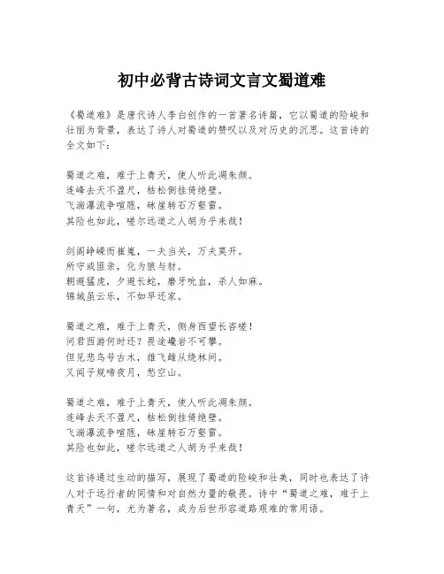 初中必背古诗词文言文蜀道难