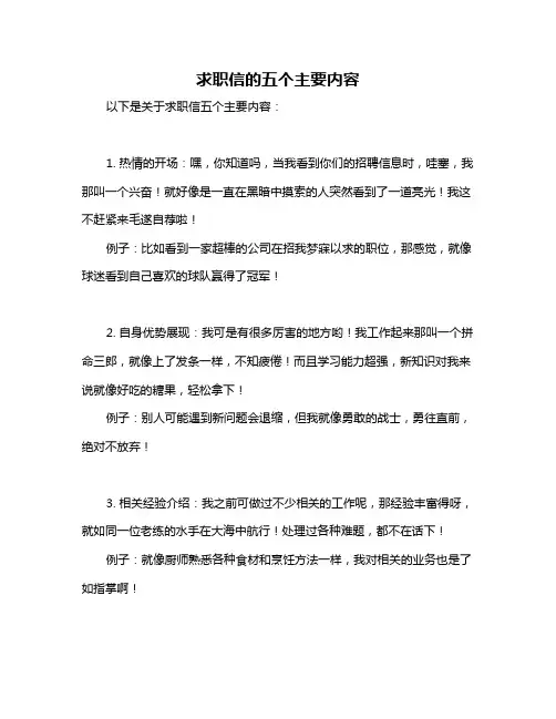 求职信的五个主要内容