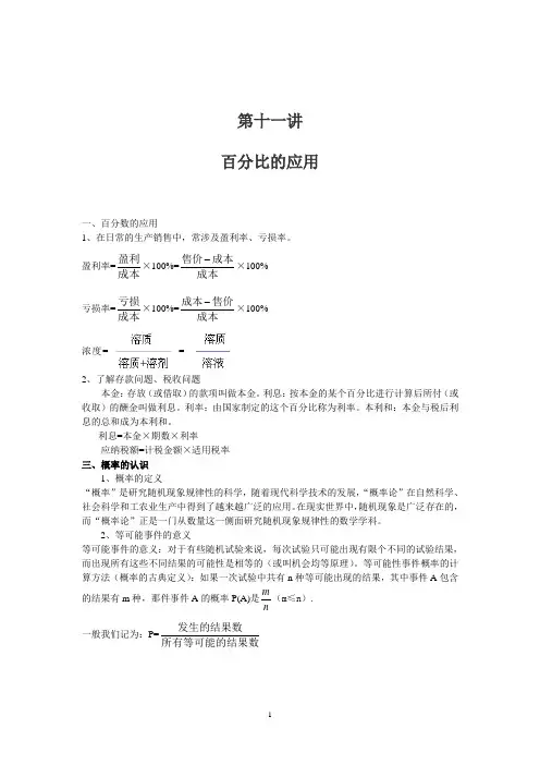 沪教版(上海)六年级第一学期第十一讲  专题——百分比应用   教师版