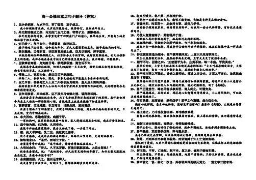 高一必修三重点句子翻译